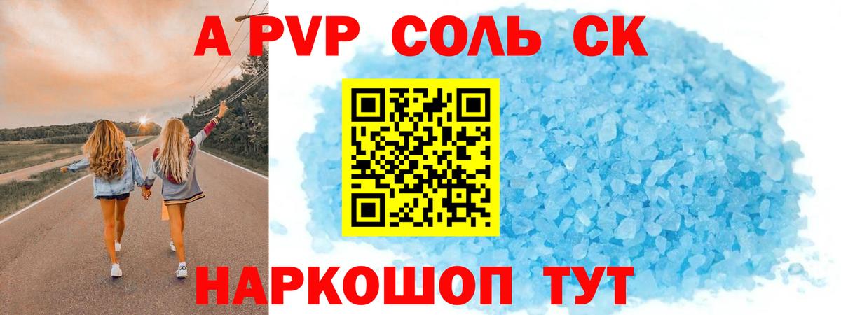 A PVP Crystall Новокубанск
