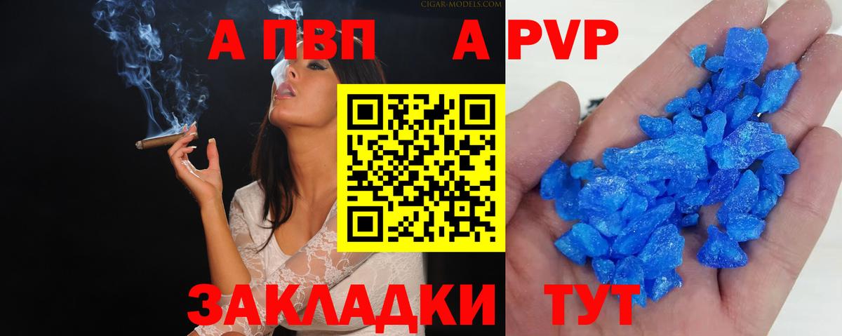 Новокубанск  A PVP Crystall  Вход с VPN  APVP  A PVP Соль 