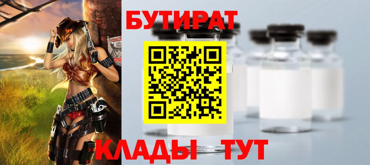 БУТИРАТ оксибутират  Вход с VPN  Новокубанск 