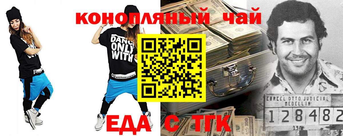 Еда ТГК конопля  Вход с VPN  Новокубанск 