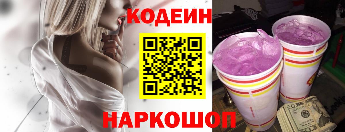 Кодеиновый сироп Lean напиток Lean (лин) Новокубанск