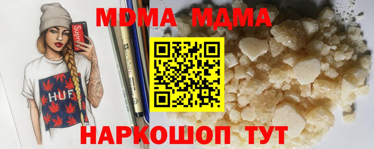 МДМА crystal  Вход с VPN  МДМА crystal  Новокубанск 