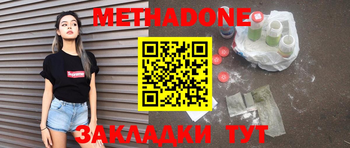 Метадон methadone  Вход с VPN  Новокубанск 