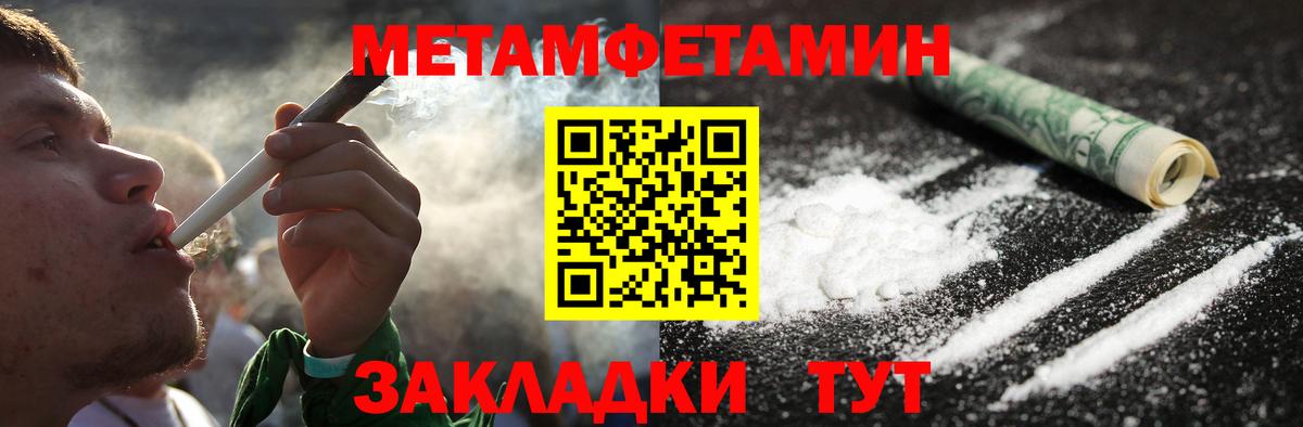 МЕТАМФЕТАМИН пудра Новокубанск
