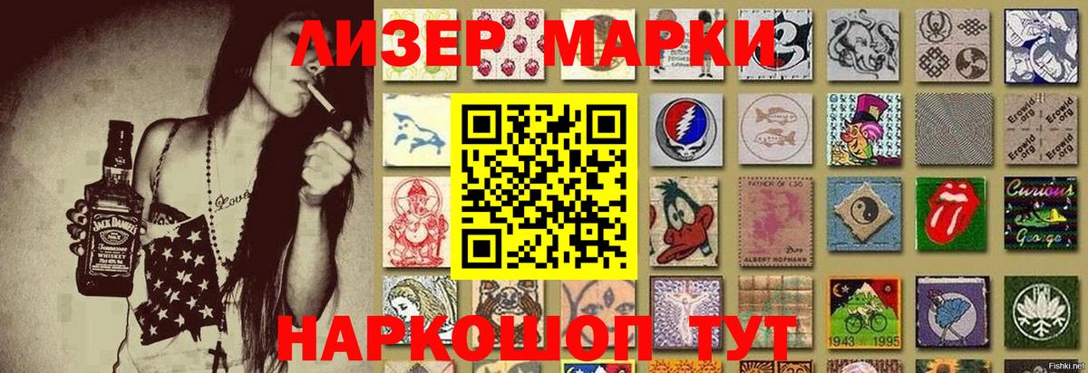 Новокубанск  Марки NBOMe 1,5мг  Вход с VPN 